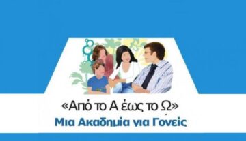 «Από το Α έως το Ω: μία Ακαδημία για Γονείς»