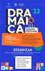 Πρόσκληση Συμμετοχής στο Dramaica 2023