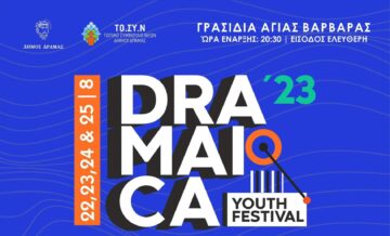 Πρόγραμμα Dramaica 2023