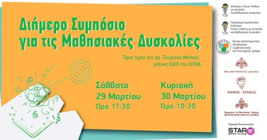 Δήμος Δράμας