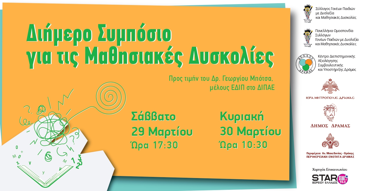 Δήμος Δράμας