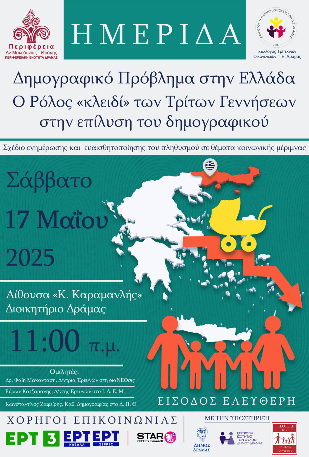 Δήμος Δράμας