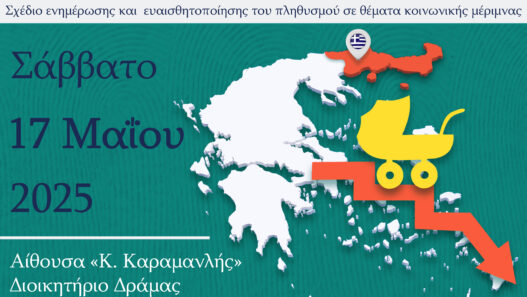 Δήμος Δράμας