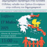 Δήμος Δράμας