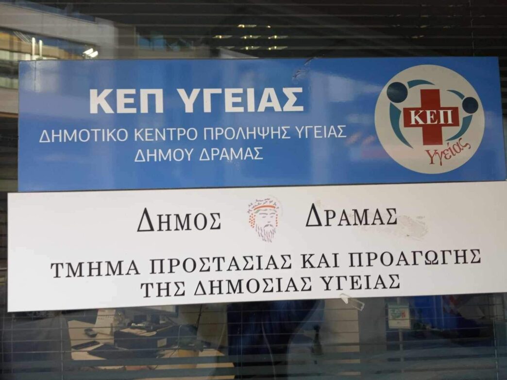 Δήμος Δράμας