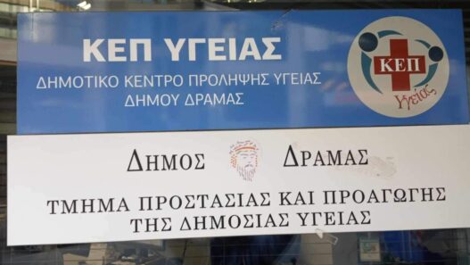 Δήμος Δράμας