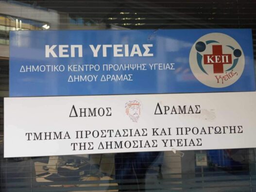 Δήμος Δράμας