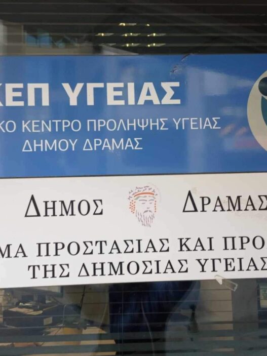 Δήμος Δράμας
