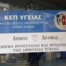 Δήμος Δράμας