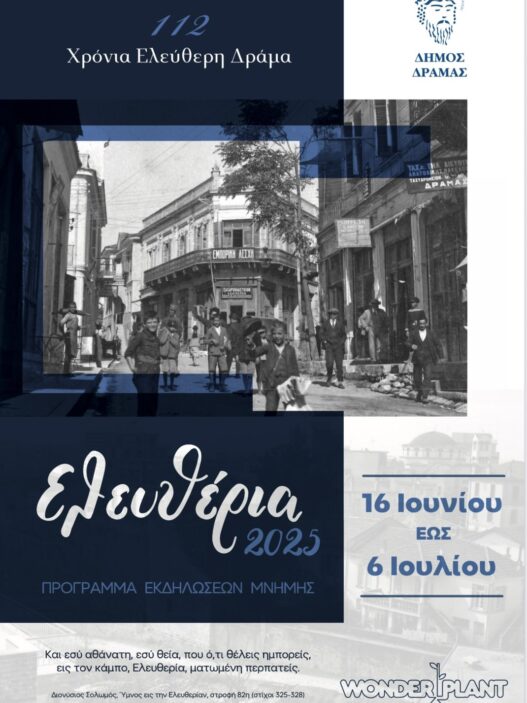 Δήμος Δράμας