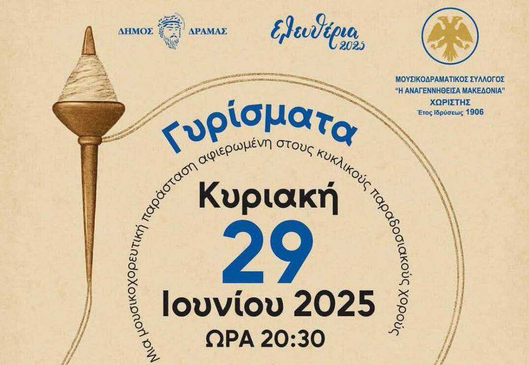 Δήμος Δράμας