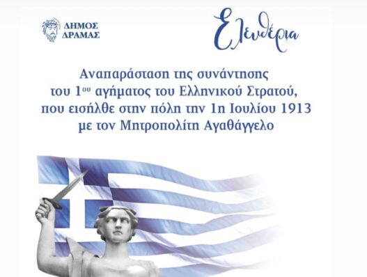 Δήμος Δράμας