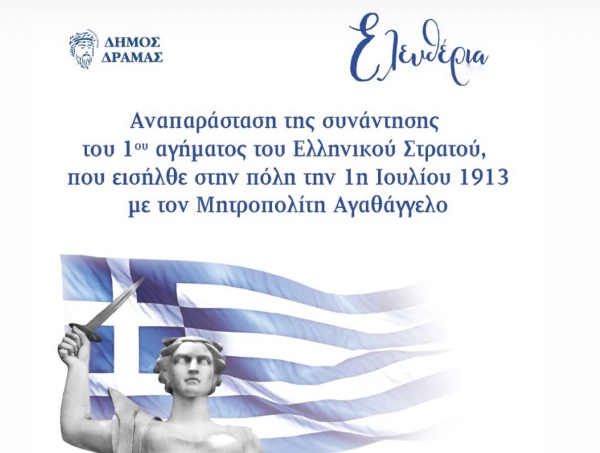 Δήμος Δράμας
