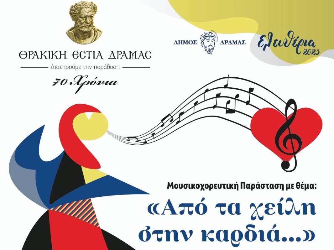 Δήμος Δράμας
