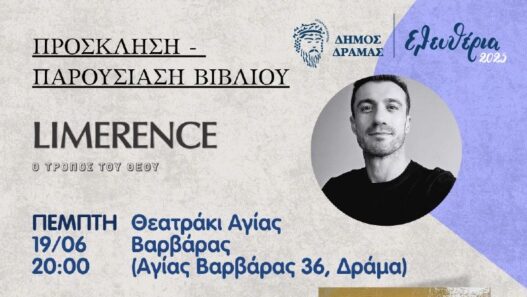 Δήμος Δράμας