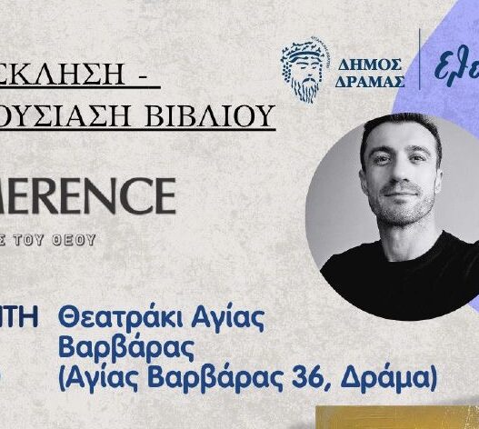 Δήμος Δράμας