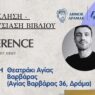 Δήμος Δράμας