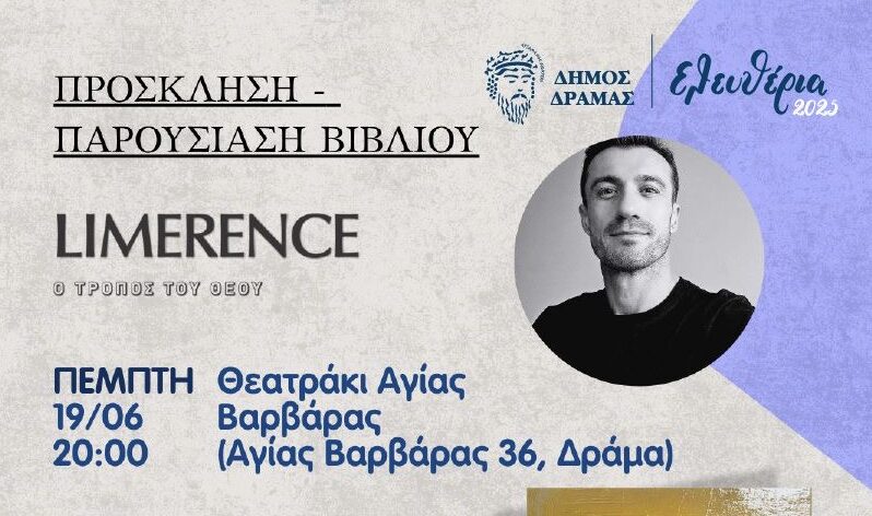 Δήμος Δράμας