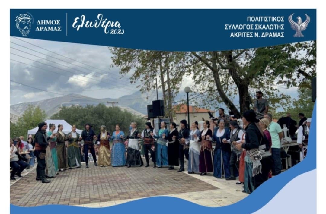 Δήμος Δράμας