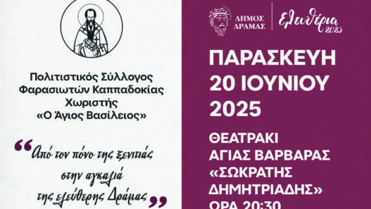 Δήμος Δράμας