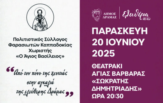 Δήμος Δράμας