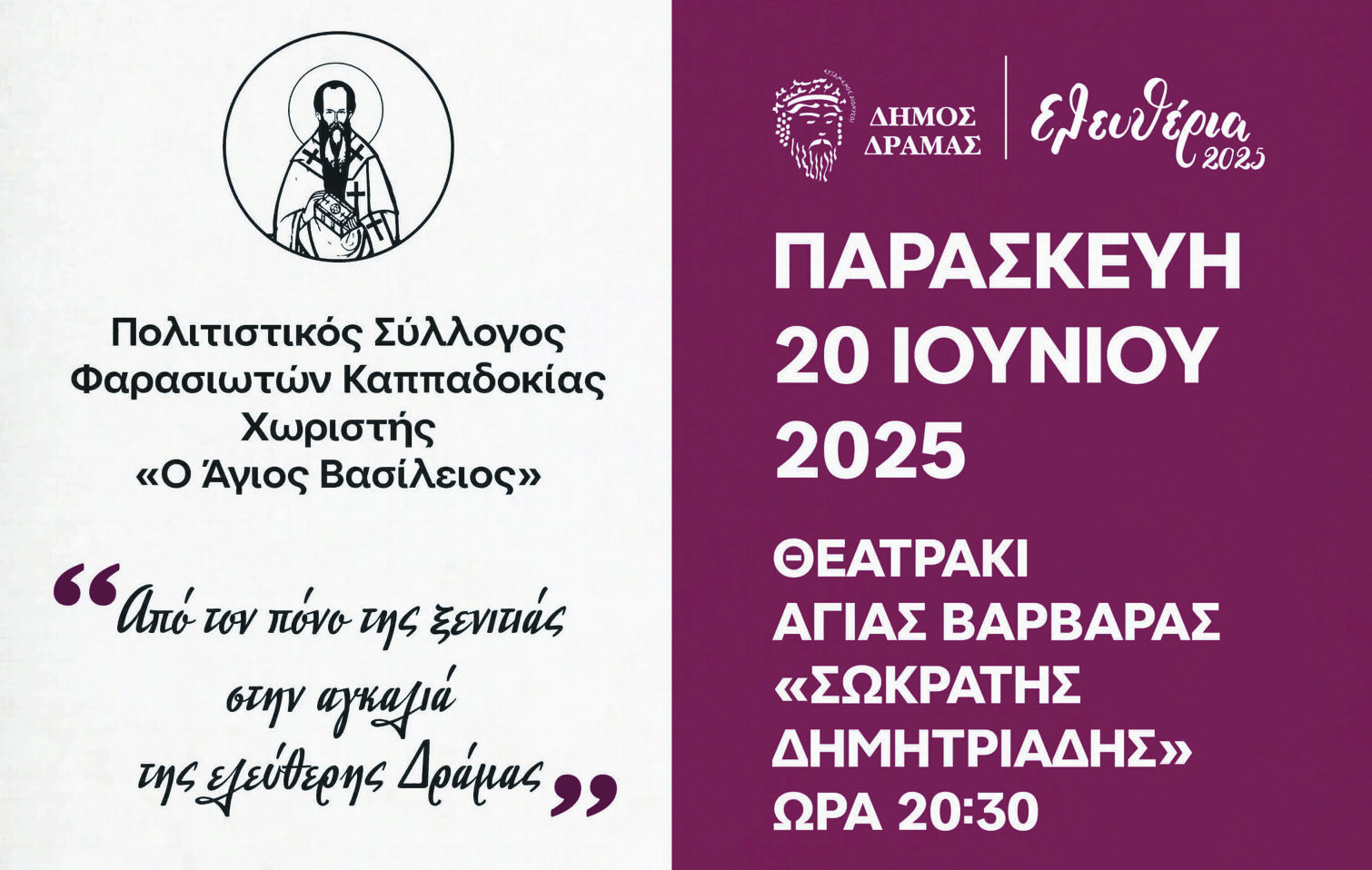 Δήμος Δράμας