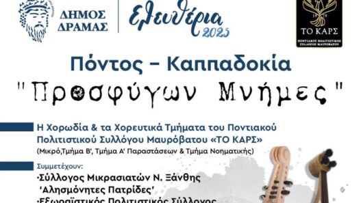Δήμος Δράμας