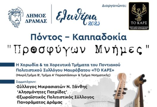 Δήμος Δράμας