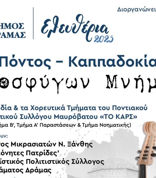 Δήμος Δράμας