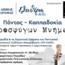 Δήμος Δράμας