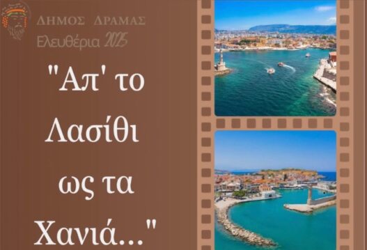 Δήμος Δράμας