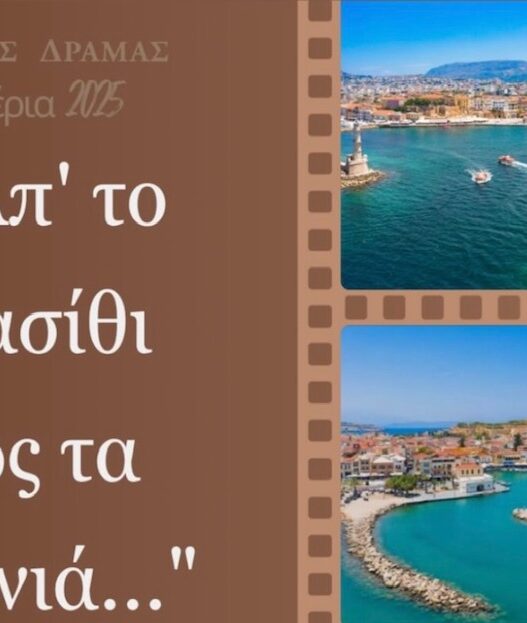 Δήμος Δράμας