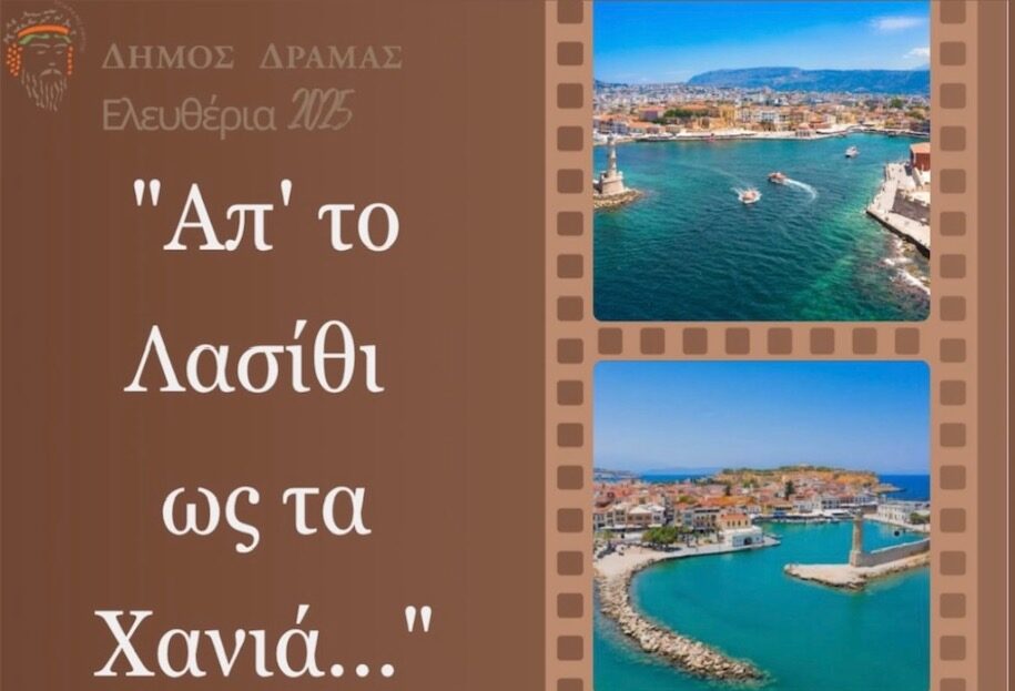 Δήμος Δράμας