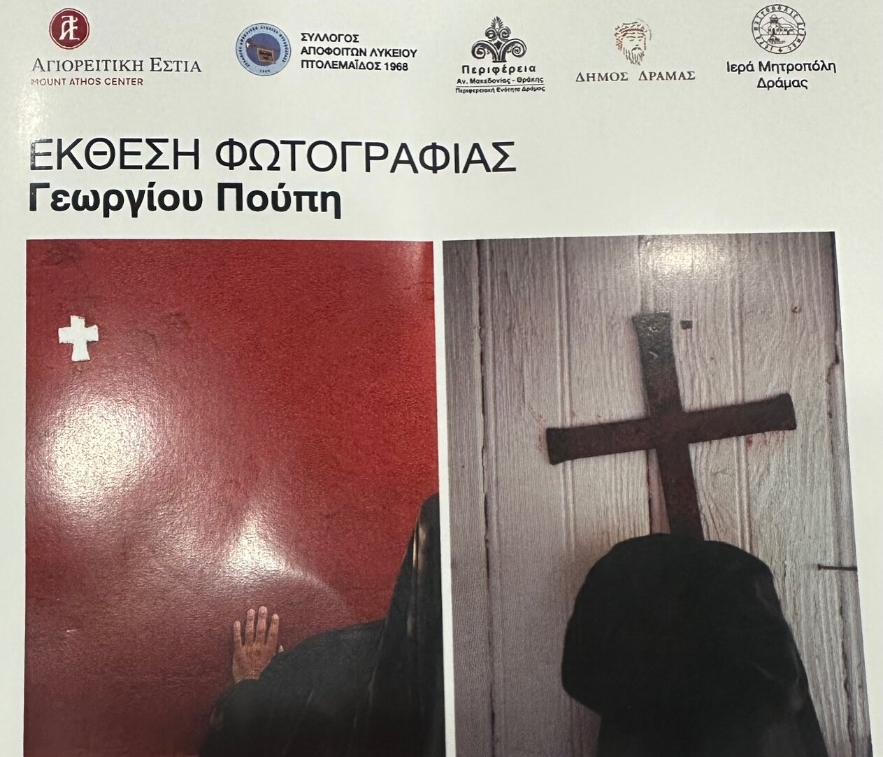 Δήμος Δράμας