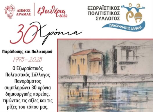 Δήμος Δράμας