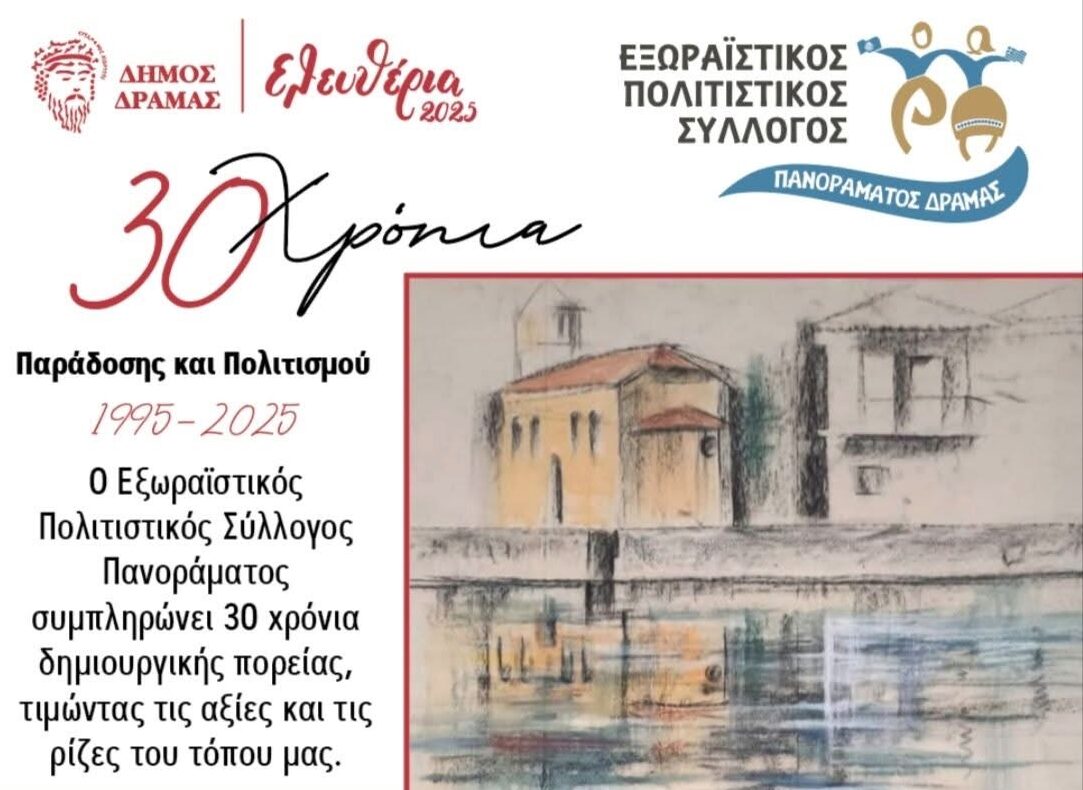 Δήμος Δράμας