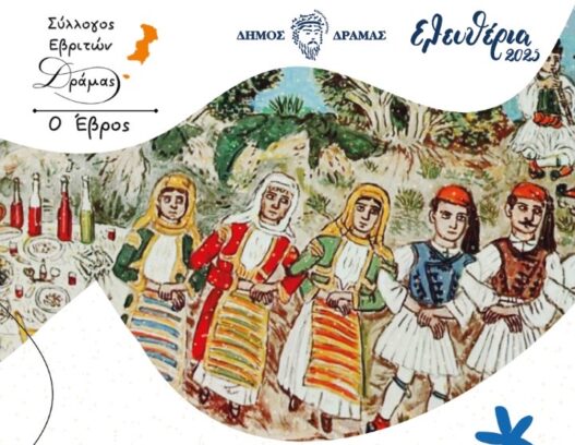 Δήμος Δράμας