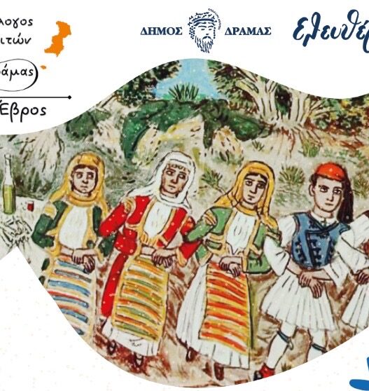 Δήμος Δράμας