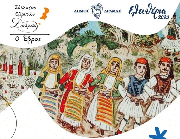 Δήμος Δράμας