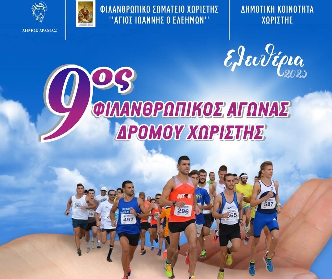 Δήμος Δράμας