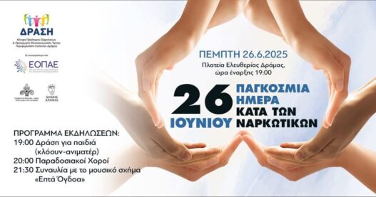 Δήμος Δράμας