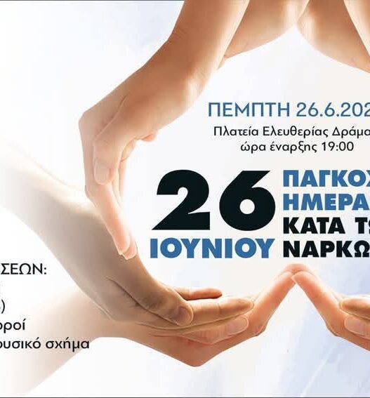 Δήμος Δράμας