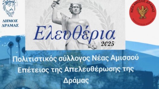 Δήμος Δράμας