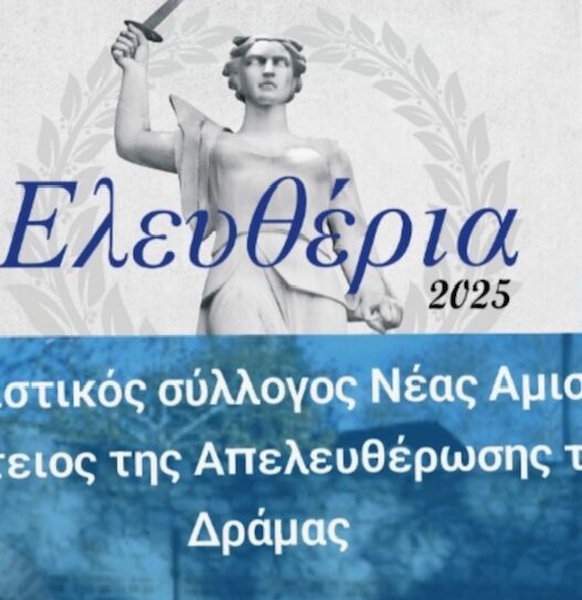 Δήμος Δράμας