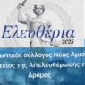 Δήμος Δράμας