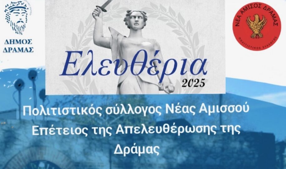 Δήμος Δράμας