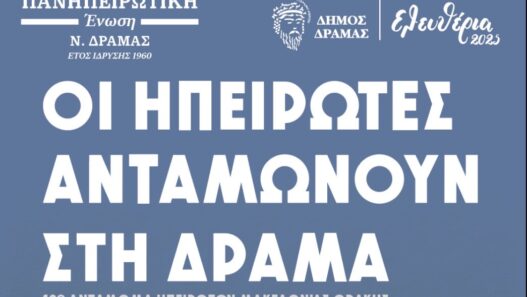 Δήμος Δράμας