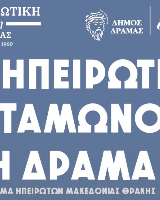 Δήμος Δράμας