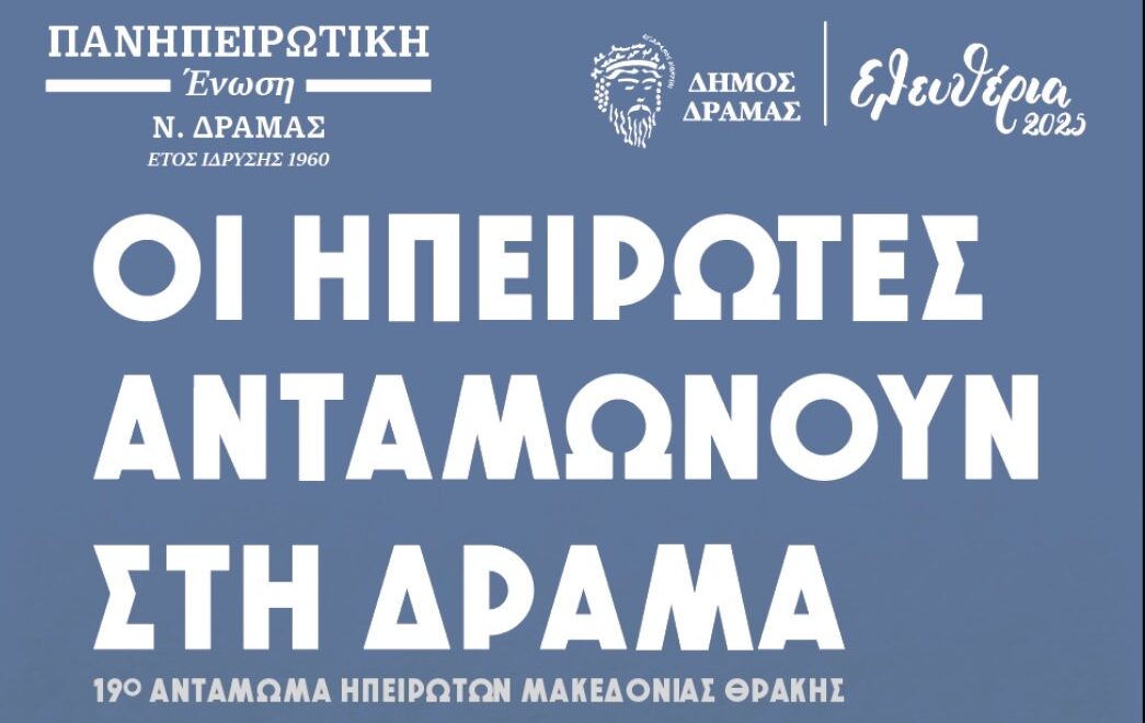 Δήμος Δράμας