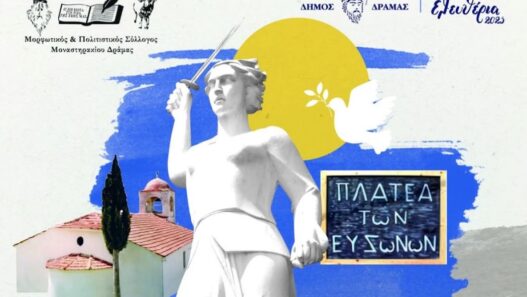 Δήμος Δράμας